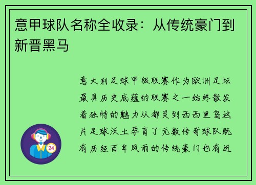 意甲球队名称全收录：从传统豪门到新晋黑马