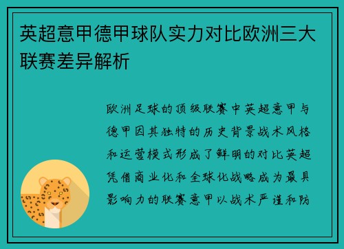 英超意甲德甲球队实力对比欧洲三大联赛差异解析