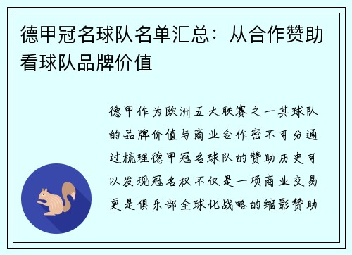 德甲冠名球队名单汇总：从合作赞助看球队品牌价值