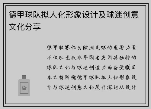 德甲球队拟人化形象设计及球迷创意文化分享